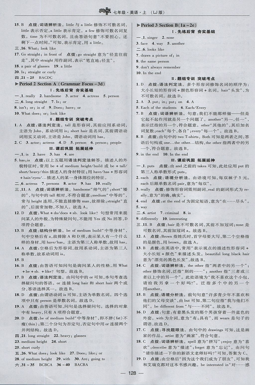 2017年綜合應(yīng)用創(chuàng)新題典中點七年級英語上冊魯教版五四制 參考答案第12頁