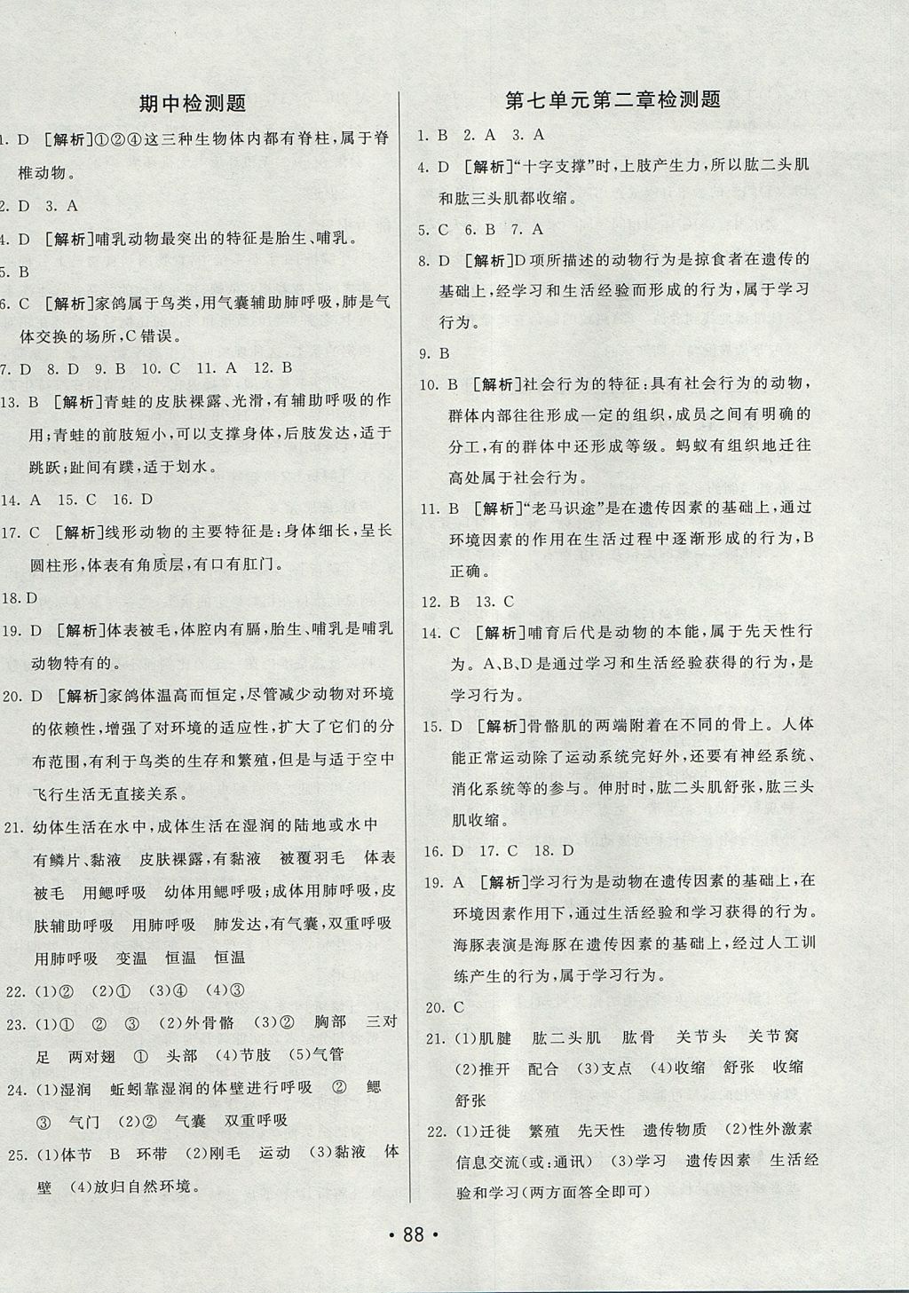 2017年同行學案學練測八年級生物上冊魯科版 參考答案第16頁