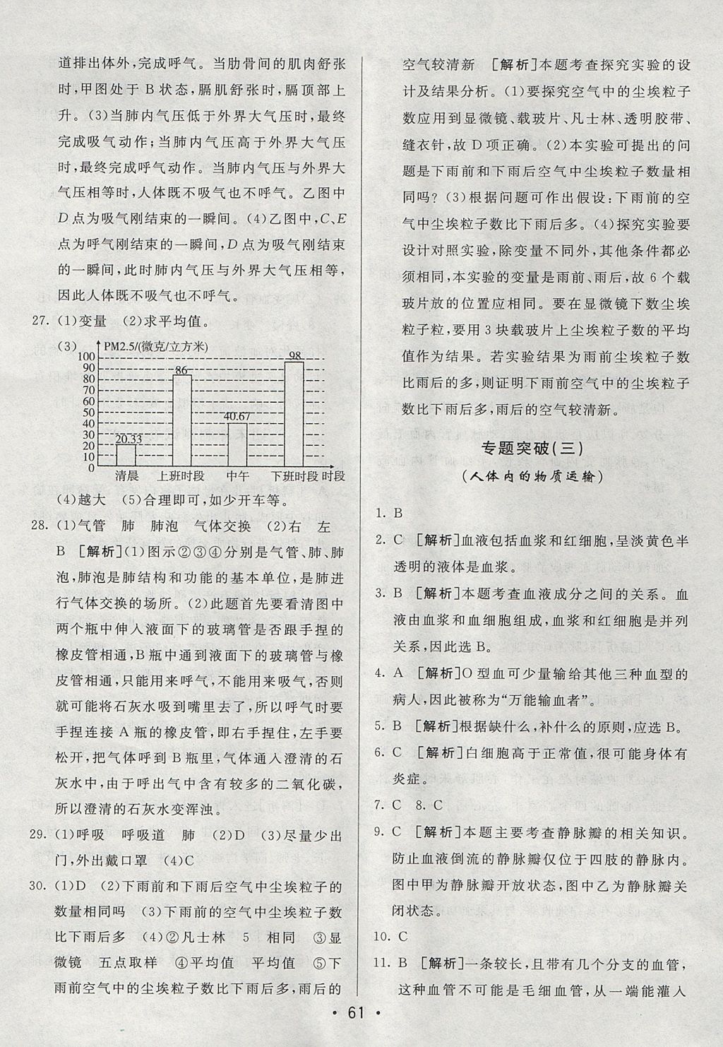 2017年期末考向標海淀新編跟蹤突破測試卷七年級生物上冊魯科版 參考答案第9頁