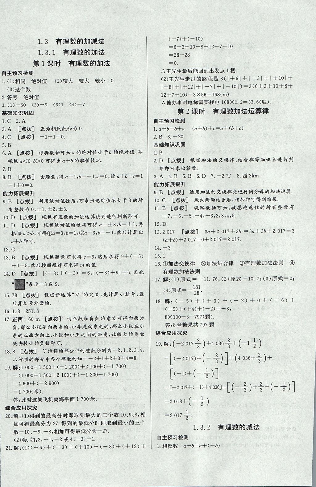 2017年中华题王七年级数学上册人教版 参考答案第4页