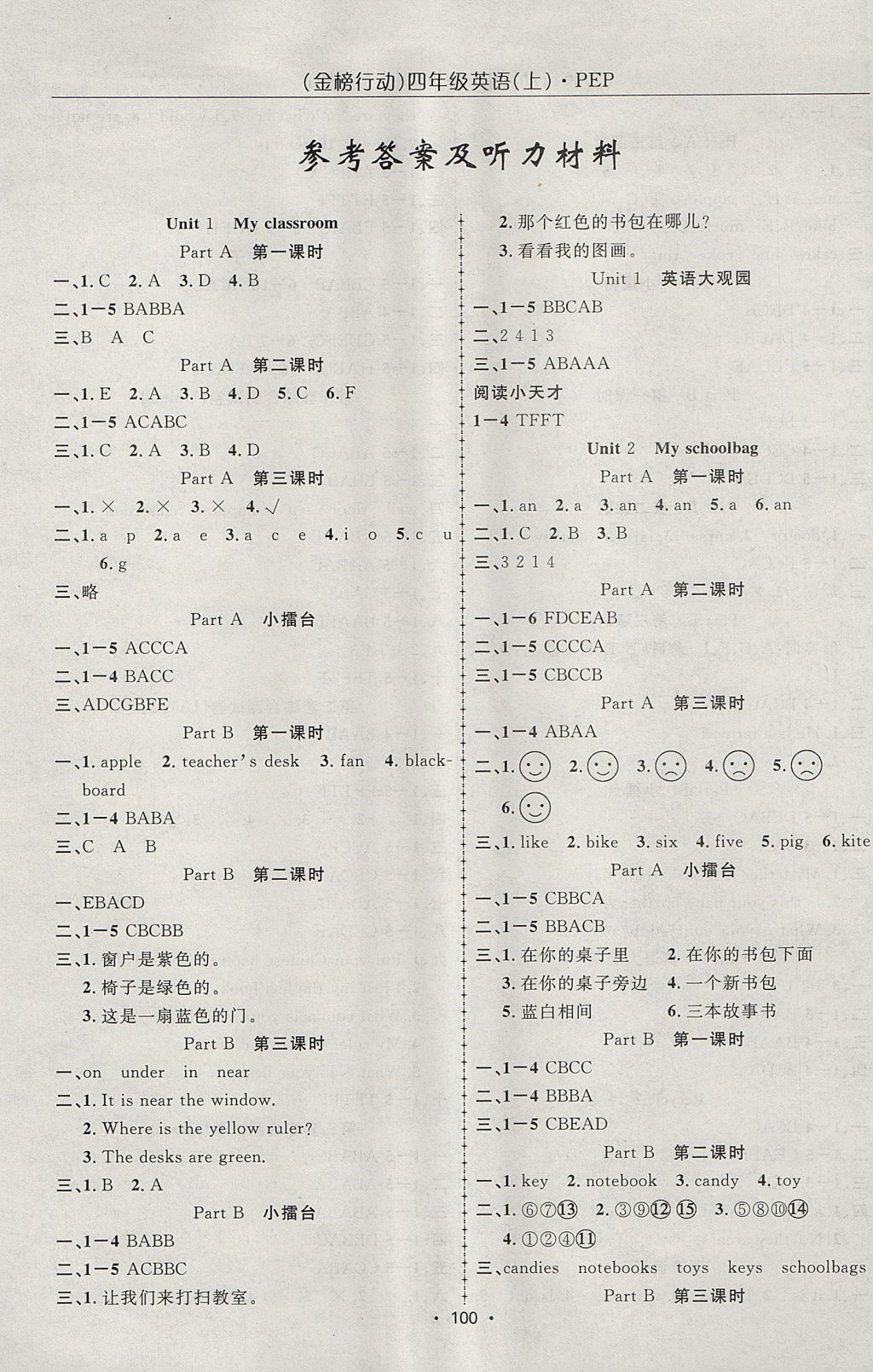 2017年金榜行動高效課堂助教型教輔四年級英語上冊人教PEP版 參考答案第1頁