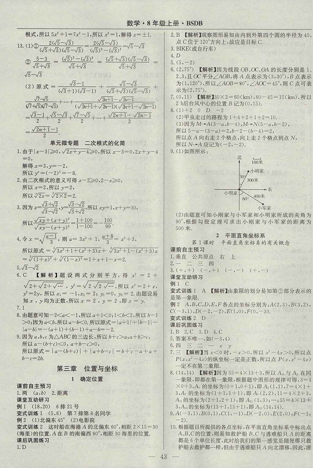 2017年高效通教材精析精練八年級數(shù)學(xué)上冊北師大版 參考答案第7頁