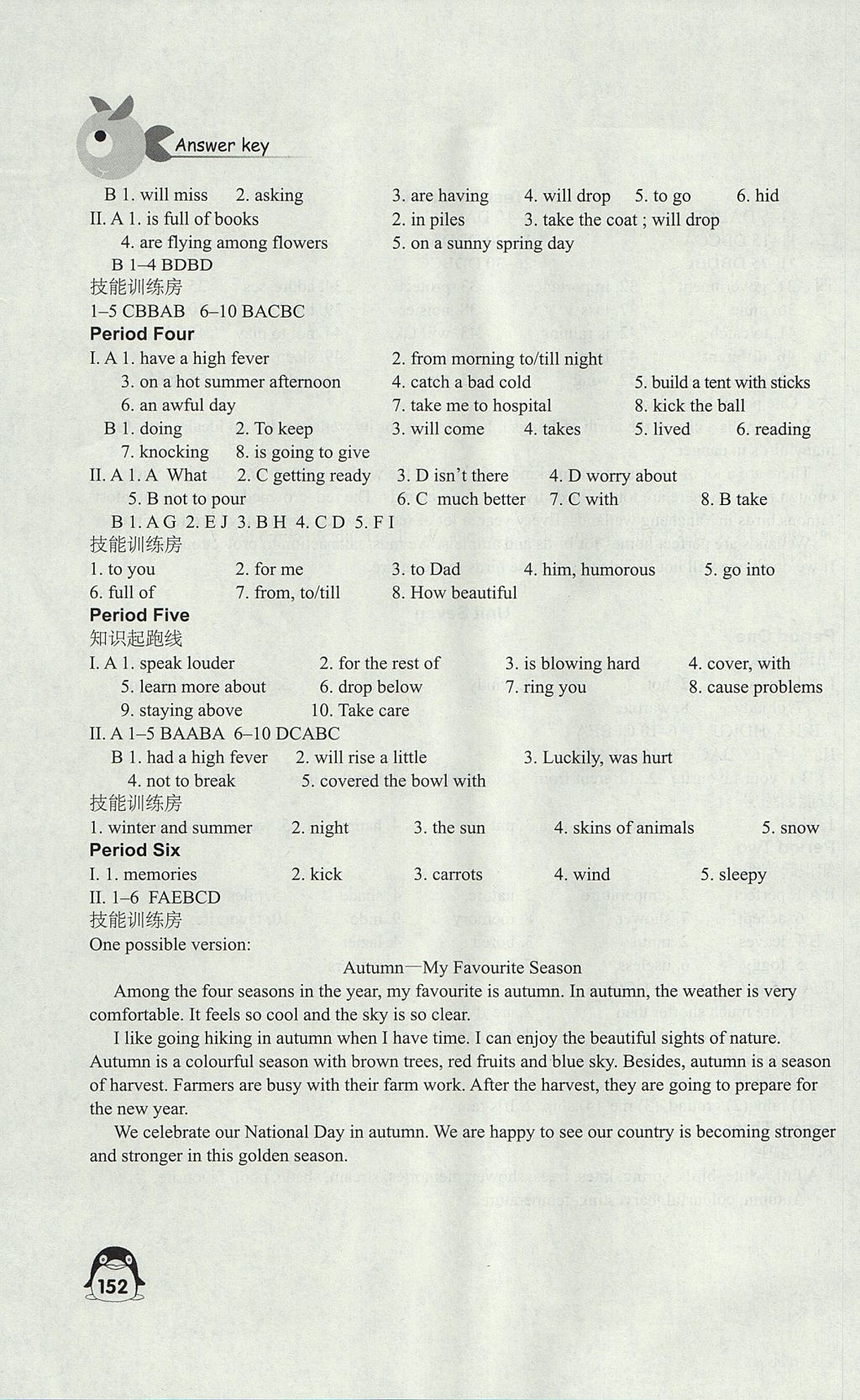 2017年學(xué)習與評價八年級英語上冊譯林版江蘇鳳凰教育出版社 參考答案第16頁