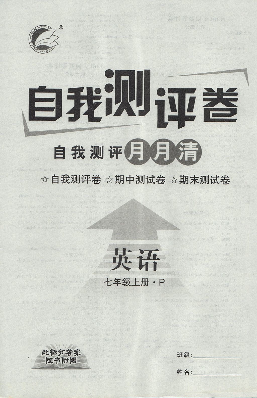 2017年優(yōu)加學(xué)案課時通七年級英語上冊P版 測評卷答案第14頁