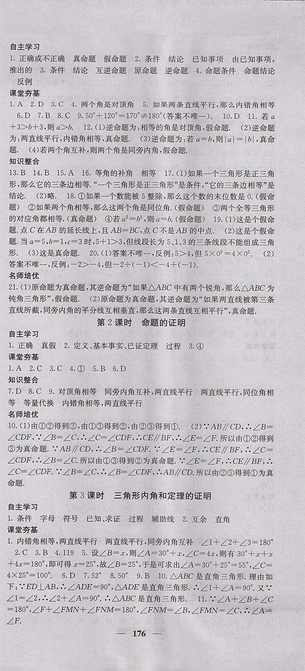 2017年名校課堂內(nèi)外八年級(jí)數(shù)學(xué)上冊(cè)滬科版 參考答案第21頁