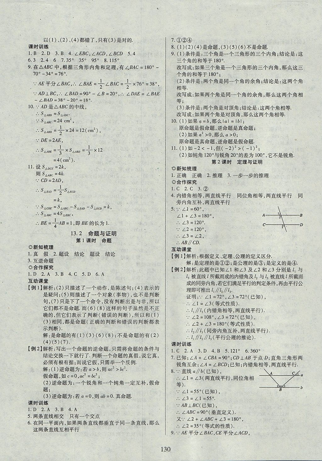 2017年有效课堂课时导学案八年级数学上册沪科版 参考答案第11页