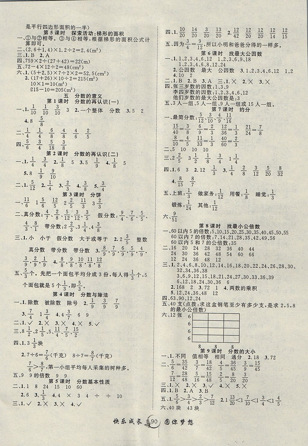 2017年優(yōu)質(zhì)課堂快樂成長(zhǎng)五年級(jí)數(shù)學(xué)上冊(cè)北師大版 參考答案第2頁