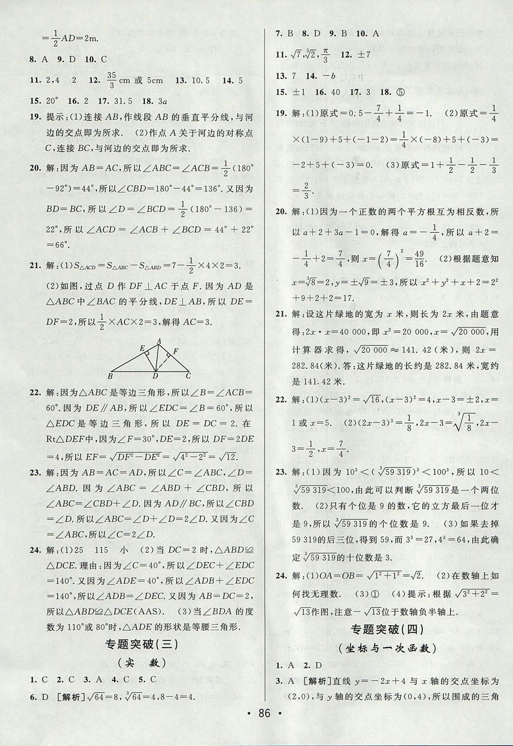 2017年期末考向標海淀新編跟蹤突破測試卷七年級數(shù)學上冊魯教版 參考答案第10頁