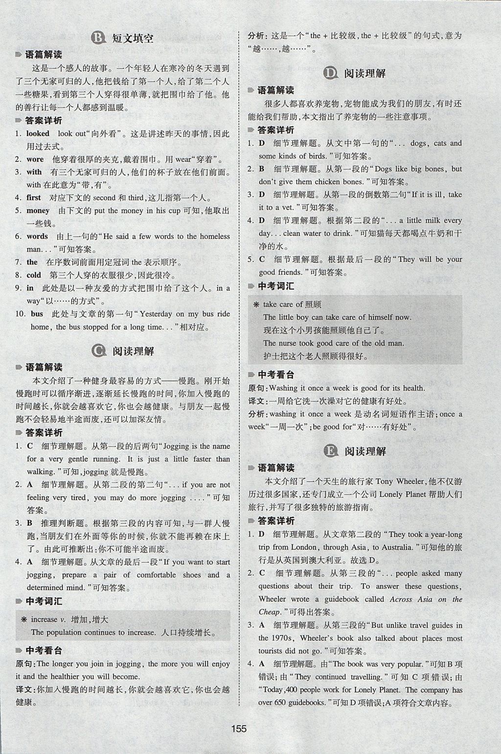 2017年一本英語完形填空與閱讀理解150篇八年級全一冊 參考答案第47頁