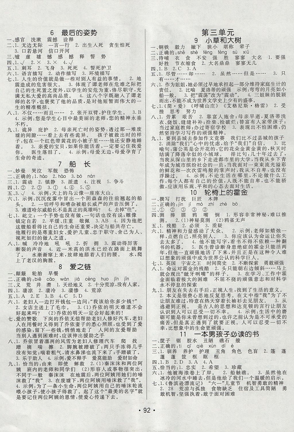 2017年同行课课100分过关作业六年级语文上册苏教版 参考答案第2页