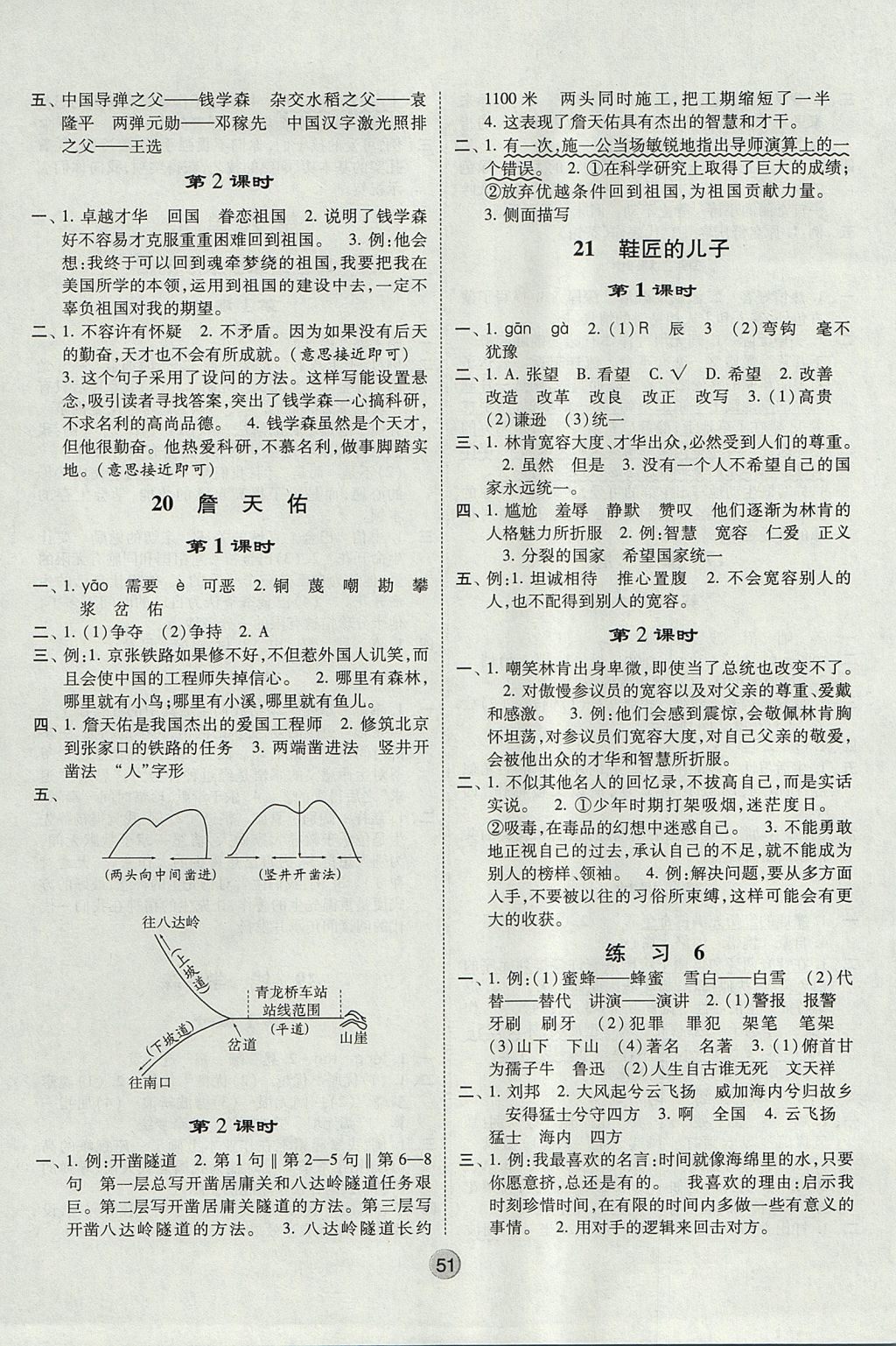 2017年經(jīng)綸學(xué)典棒棒堂六年級語文上冊江蘇版 參考答案第7頁