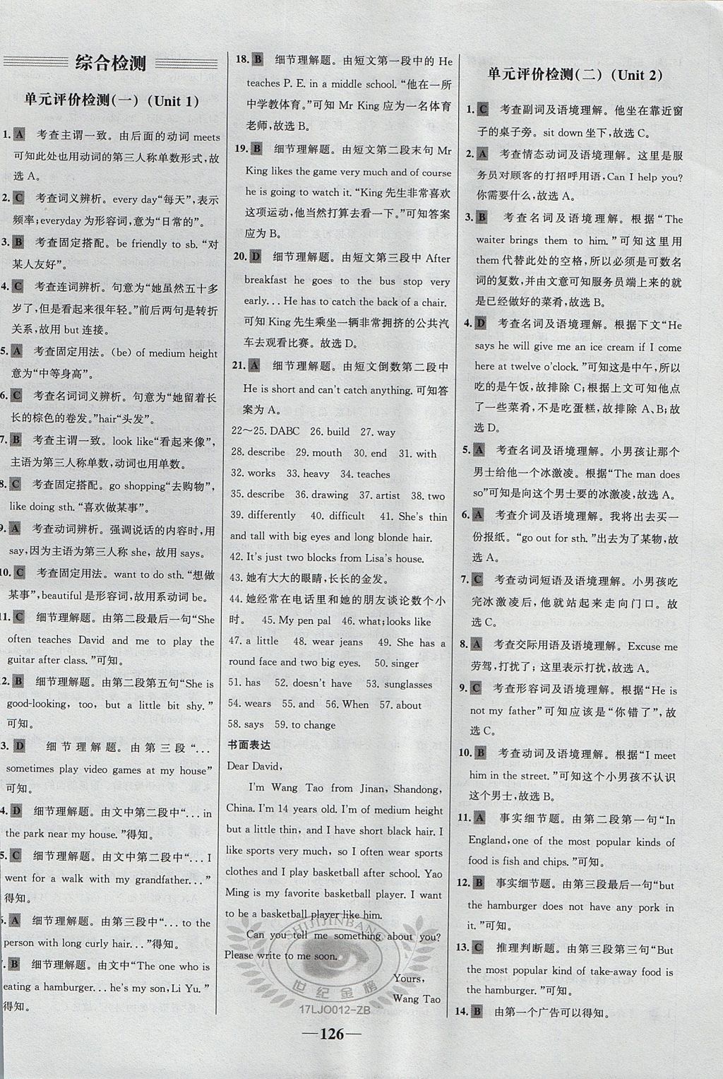 2017年世紀(jì)金榜百練百勝七年級(jí)英語上冊魯教版五四制 參考答案第18頁