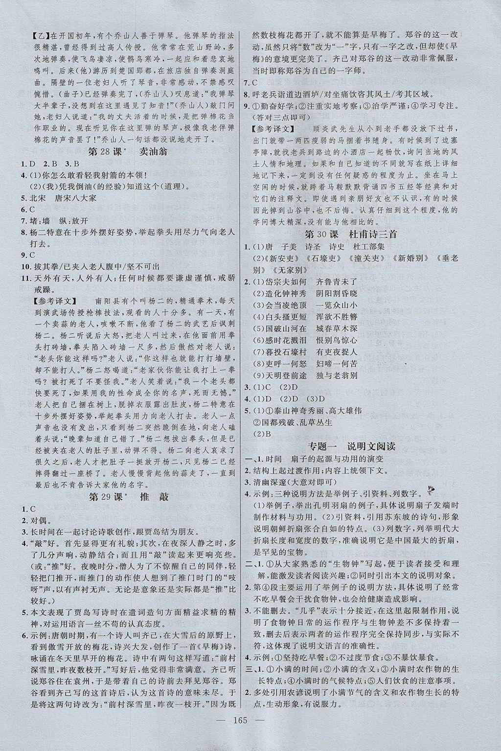 2017年細解巧練七年級語文上冊魯教版淄博專用 參考答案第8頁