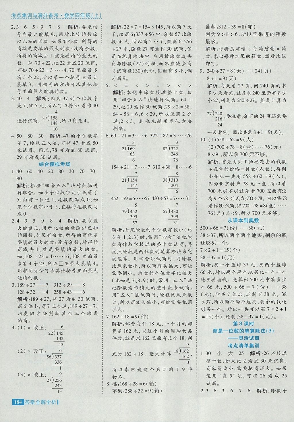 2017年考點集訓與滿分備考四年級數(shù)學上冊 參考答案第32頁