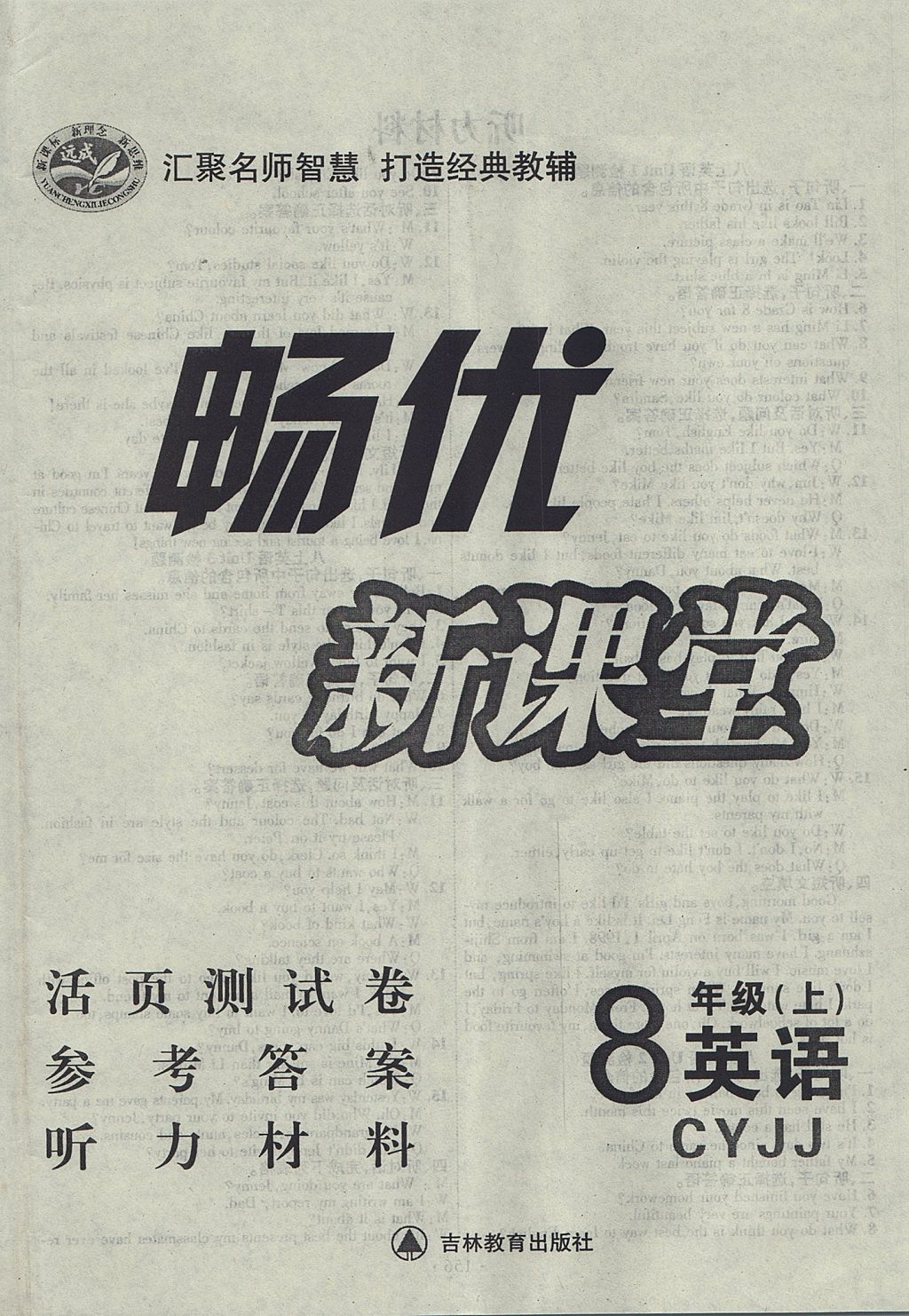 2017年暢優(yōu)新課堂八年級英語上冊冀教版 參考答案第12頁