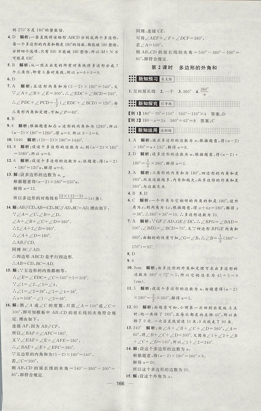 2017年练出好成绩八年级数学上册鲁教版五四制 参考答案第26页