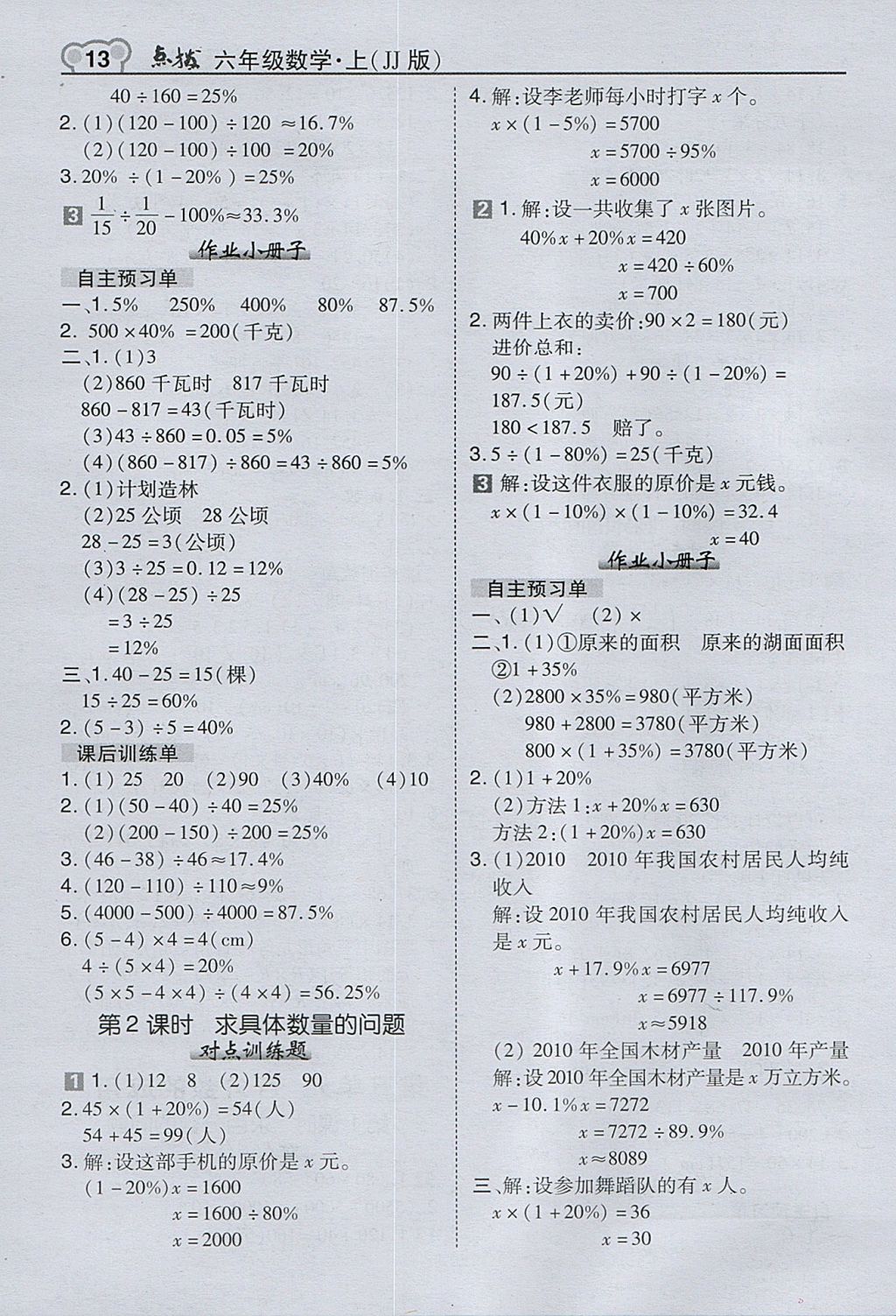 2017年特高級教師點撥六年級數(shù)學上冊冀教版 參考答案第13頁