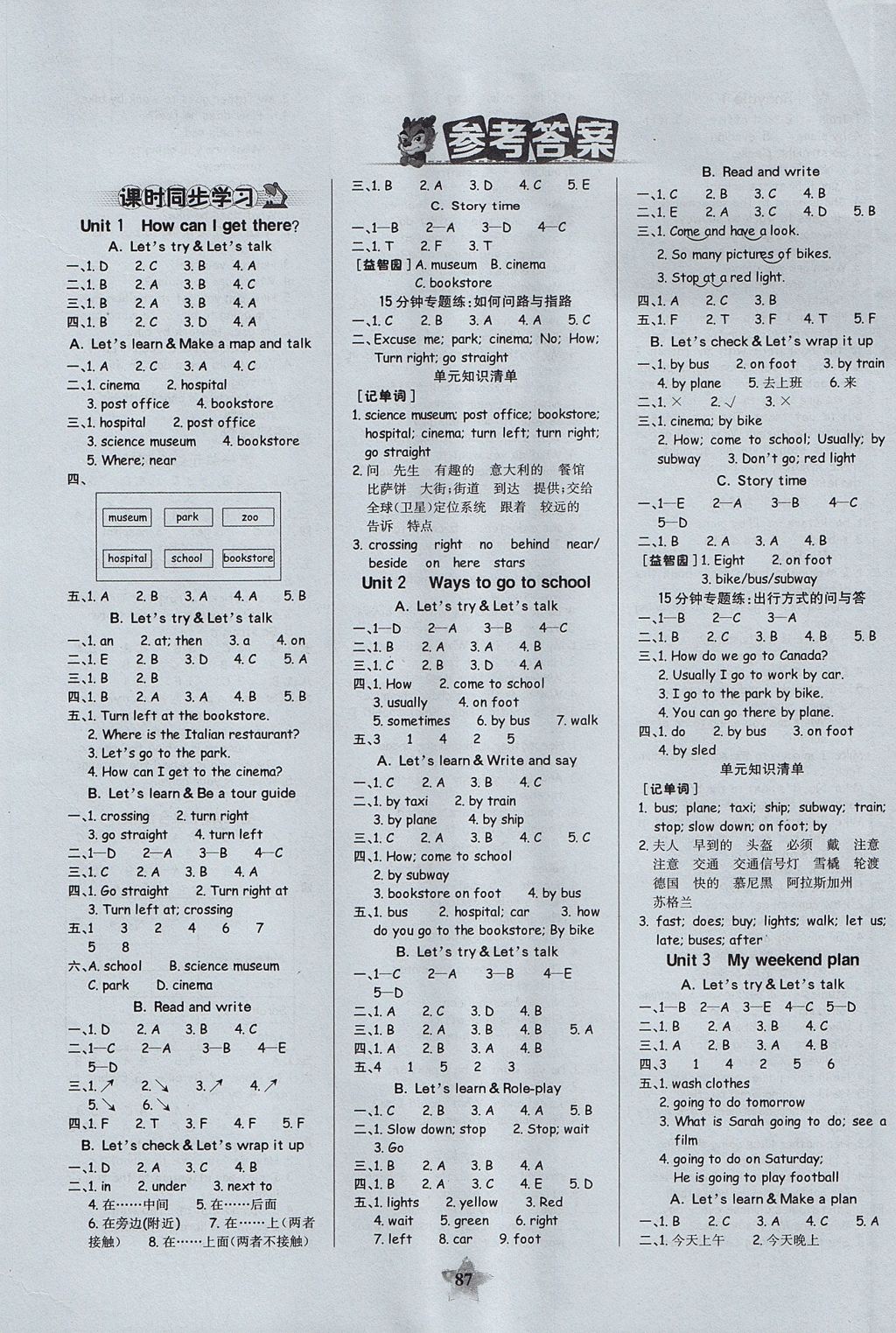 2017年世纪金榜金榜小博士六年级英语上册人教PEP版 参考答案第1页