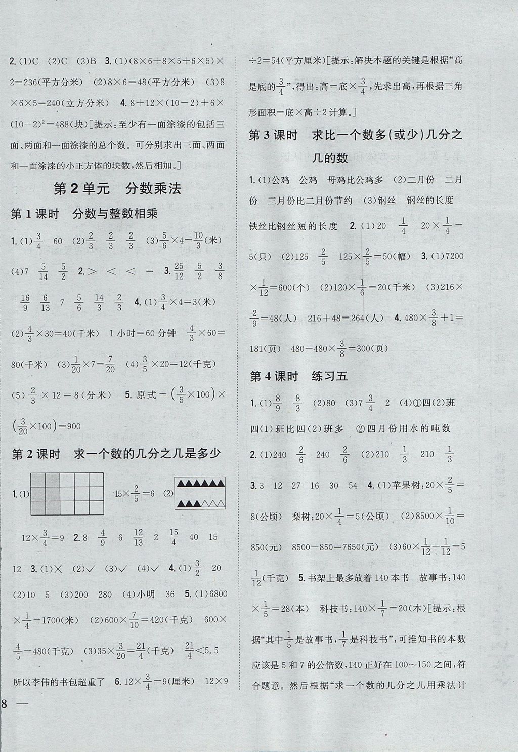 2017年全科王同步課時(shí)練習(xí)六年級數(shù)學(xué)上冊江蘇版 參考答案第4頁