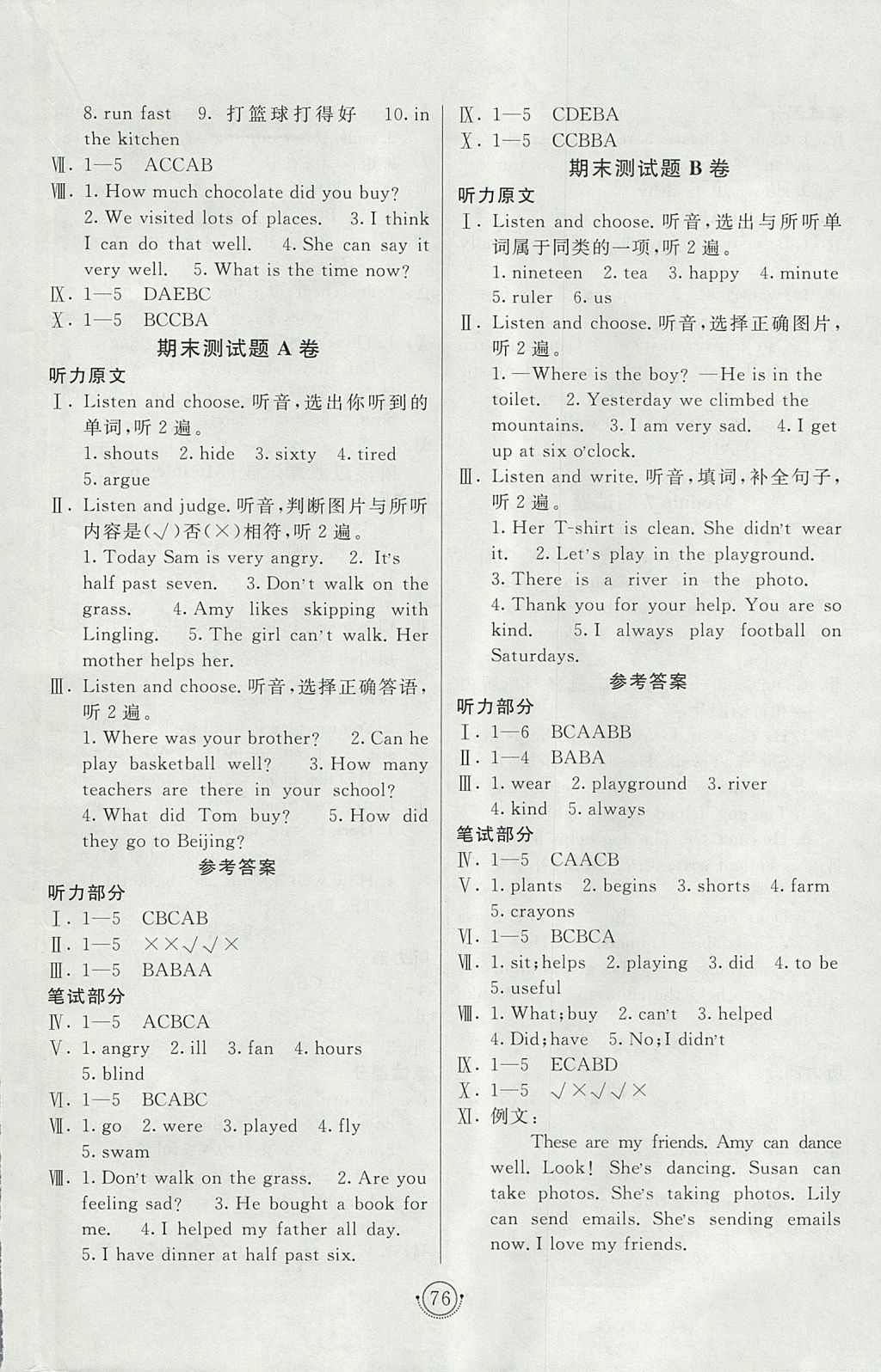 2017年海淀单元测试AB卷五年级英语上册外研版三起 参考答案第8页