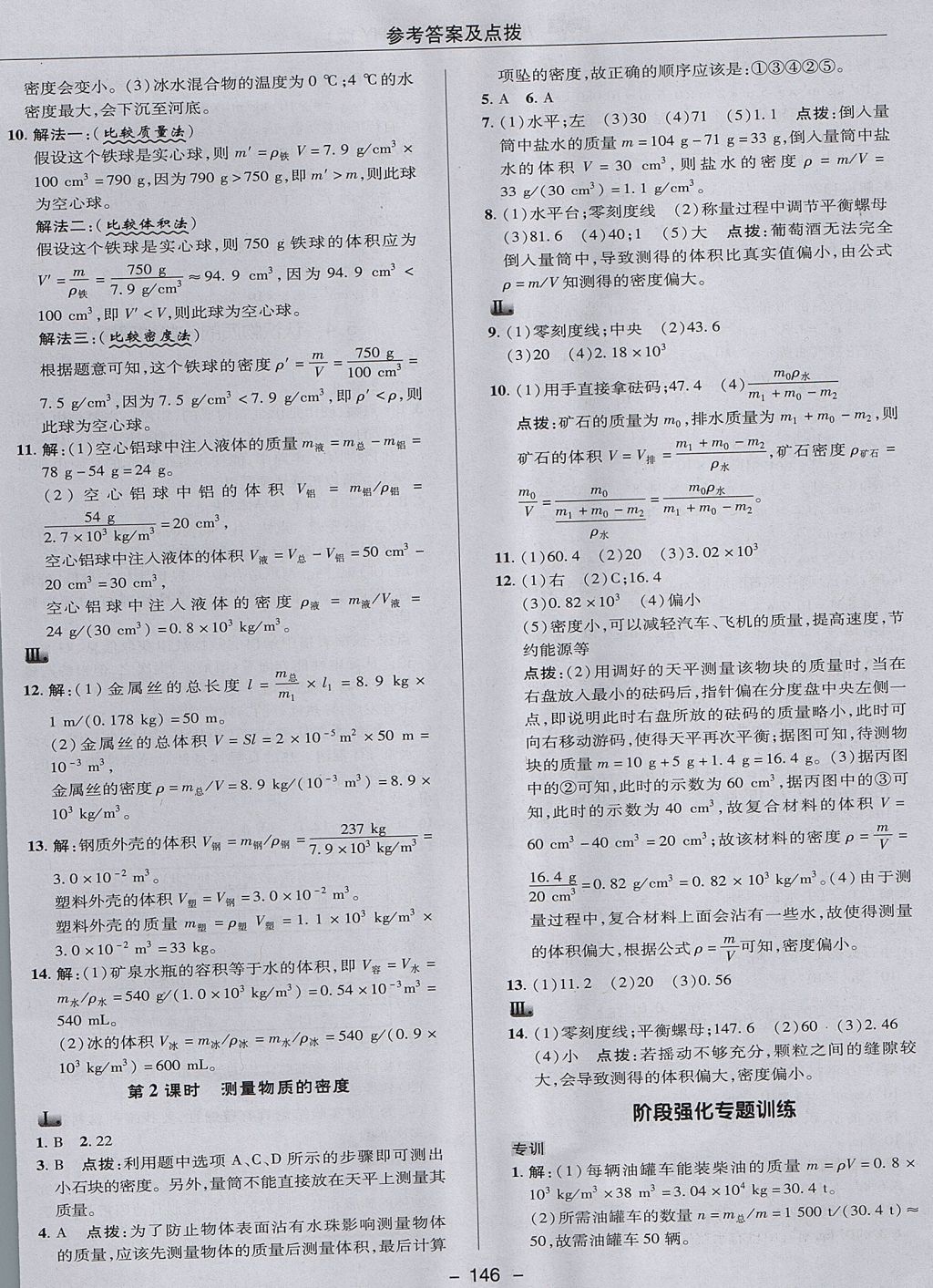 2017年综合应用创新题典中点八年级物理上册沪粤版 参考答案第26页