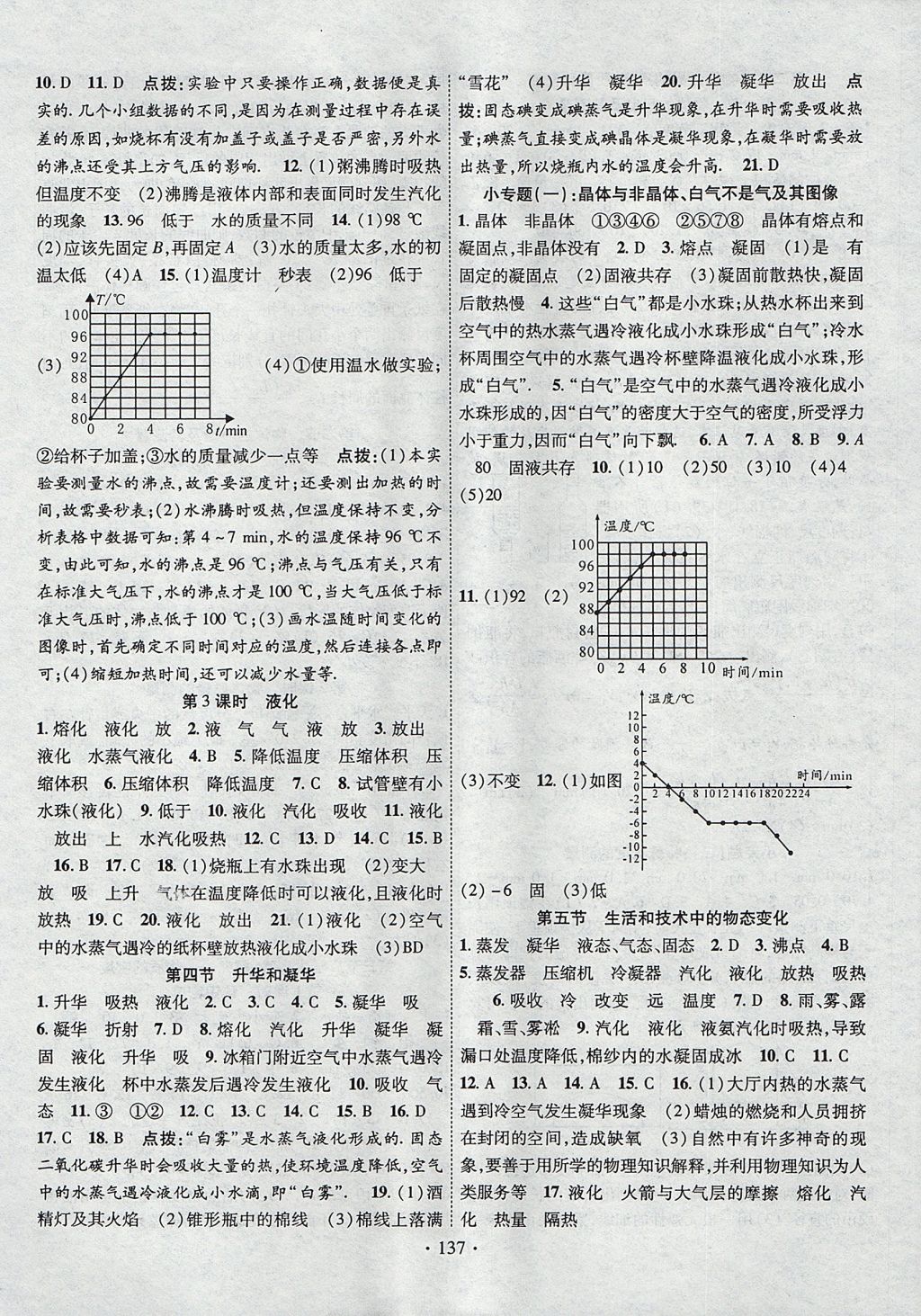 2017年畅优新课堂八年级物理上册北师大版 参考答案第2页