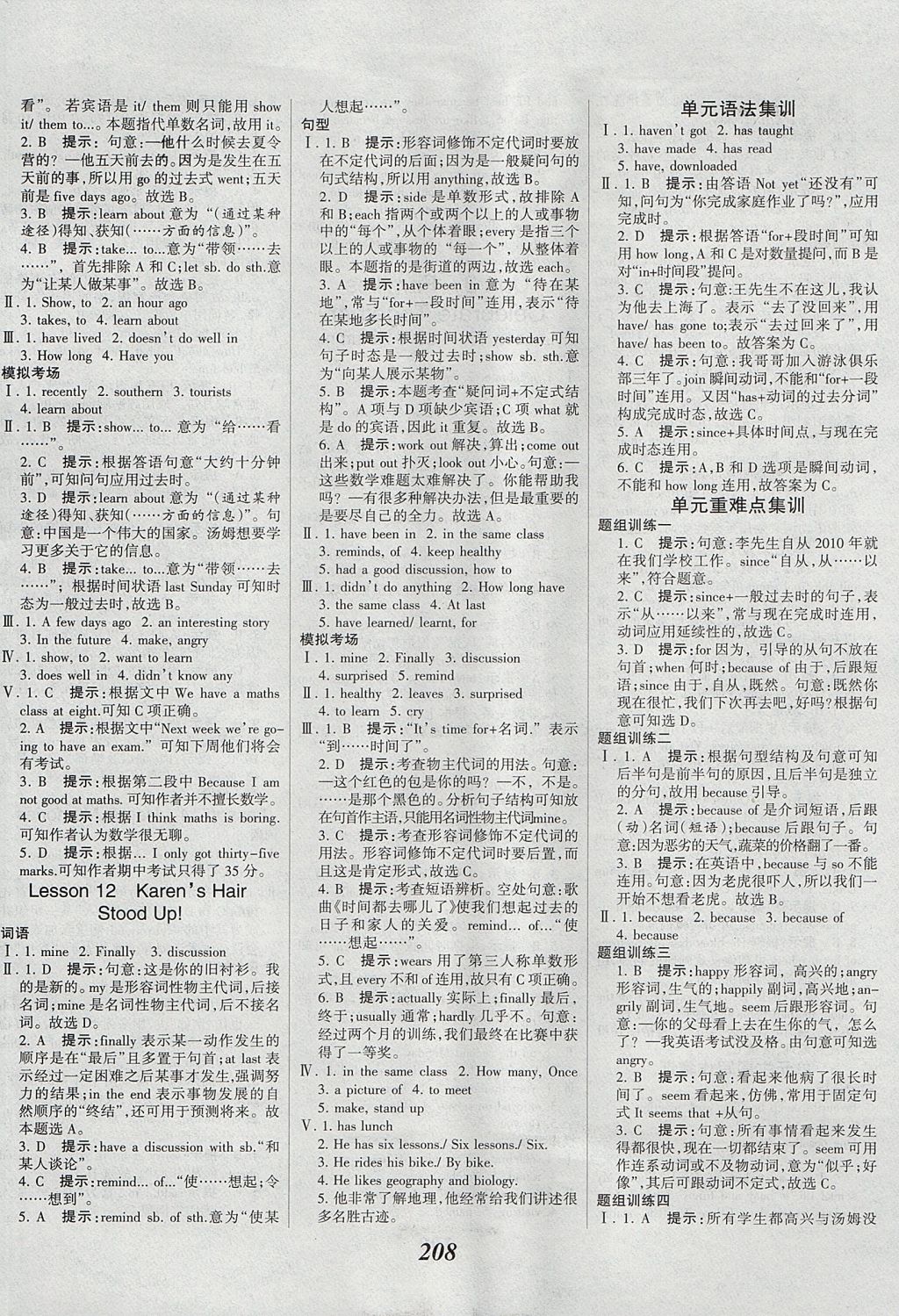 2017年全優(yōu)課堂考點(diǎn)集訓(xùn)與滿分備考八年級英語上冊冀教版 參考答案第6頁