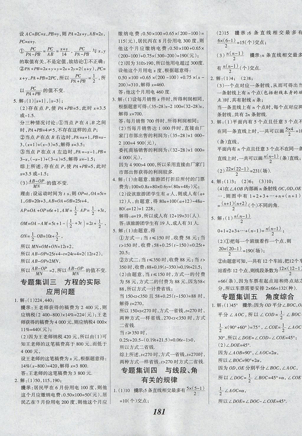 2017年全優(yōu)課堂考點(diǎn)集訓(xùn)與滿分備考七年級數(shù)學(xué)上冊冀教版 參考答案第37頁