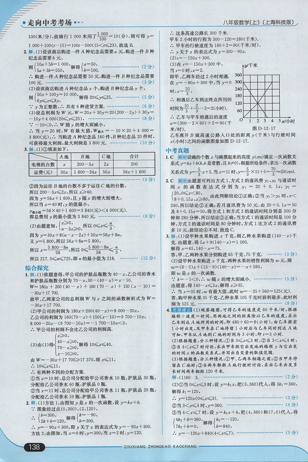 2017年走向中考考場八年級數(shù)學上冊滬科版 參考答案第12頁