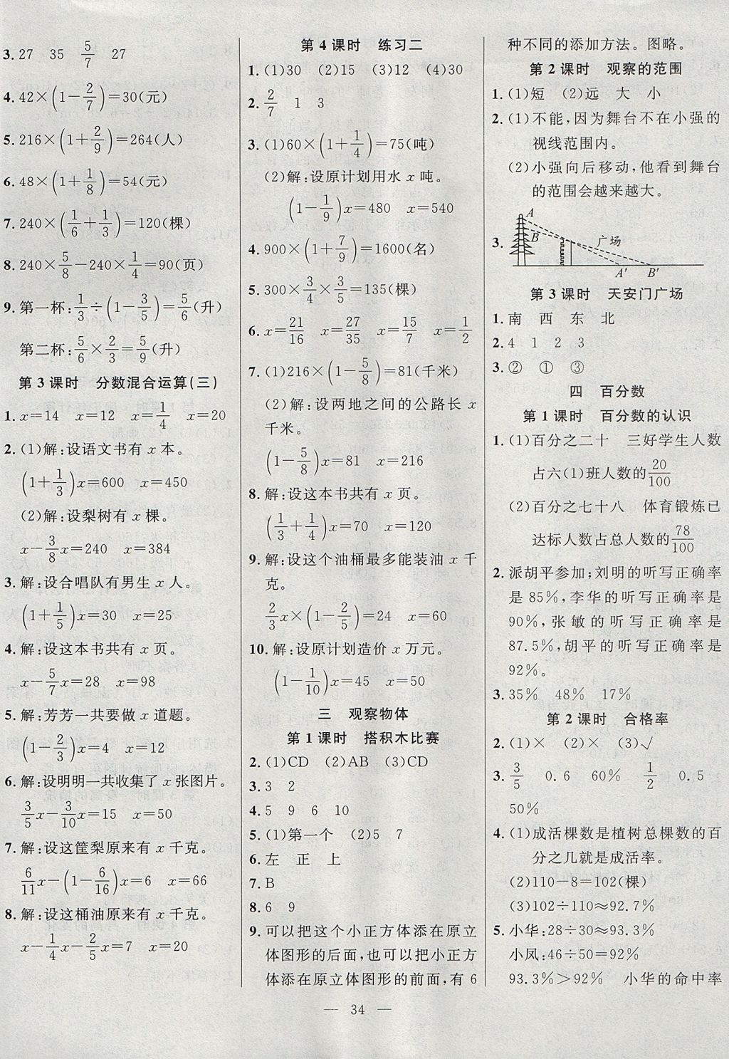 2017年課課幫導(dǎo)學(xué)練習(xí)樂享六年級(jí)數(shù)學(xué)上冊(cè)北師大版 參考答案第2頁