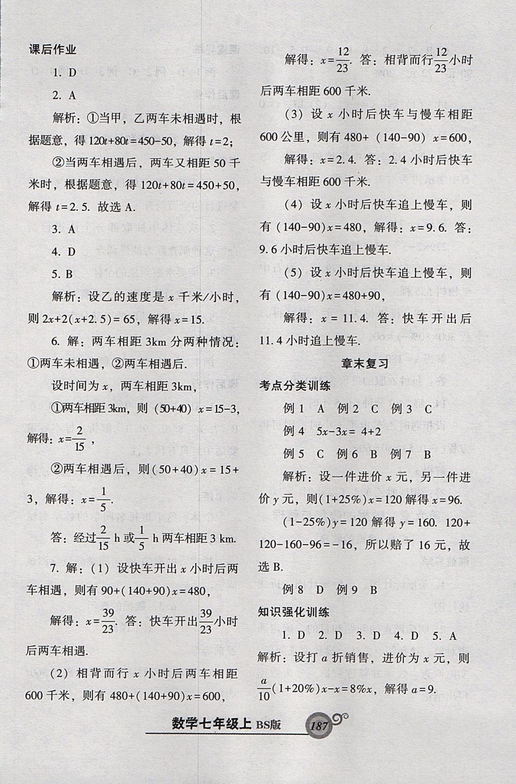 2017年尖子生新課堂課時(shí)作業(yè)七年級(jí)數(shù)學(xué)上冊(cè)北師大版 參考答案第31頁(yè)