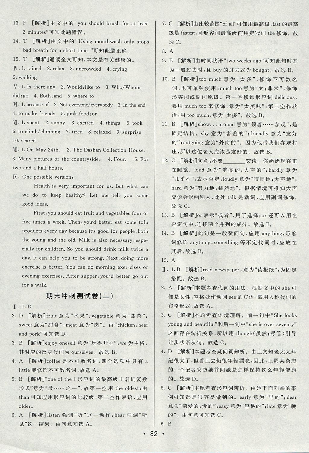 2017年期末考向標海淀新編跟蹤突破測試卷七年級英語上冊魯教版 參考答案第14頁