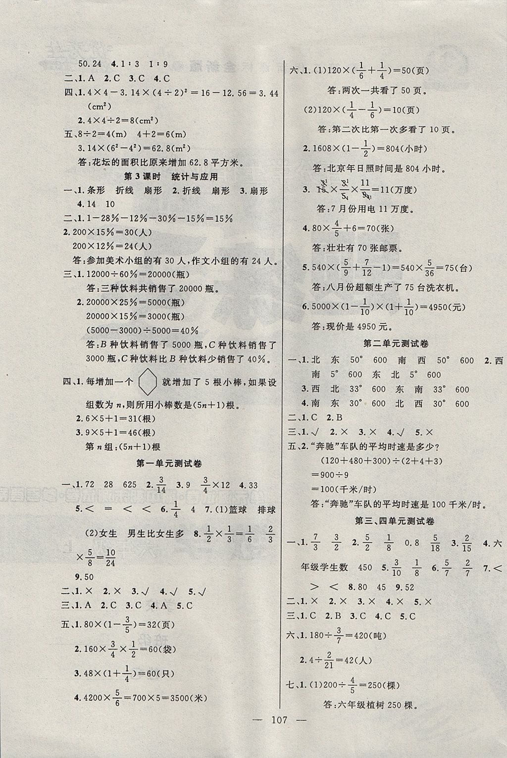 2017年百分學(xué)生作業(yè)本題練王六年級(jí)數(shù)學(xué)上冊(cè)人教版 參考答案第13頁(yè)