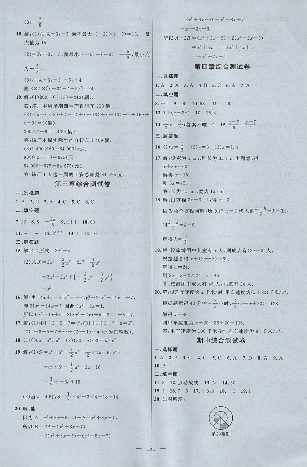 2017年细解巧练六年级数学上册 参考答案第19页