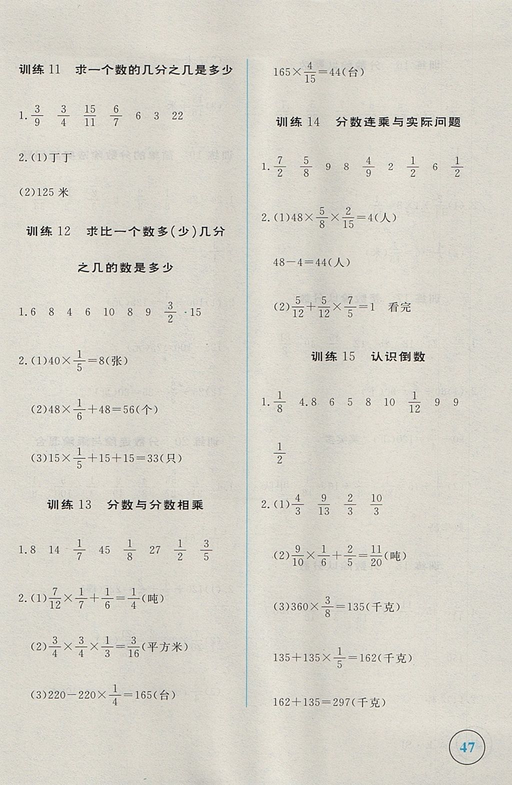 2017年简易通小学同步导学练六年级数学上册苏教版 学霸轻松练答案第19页