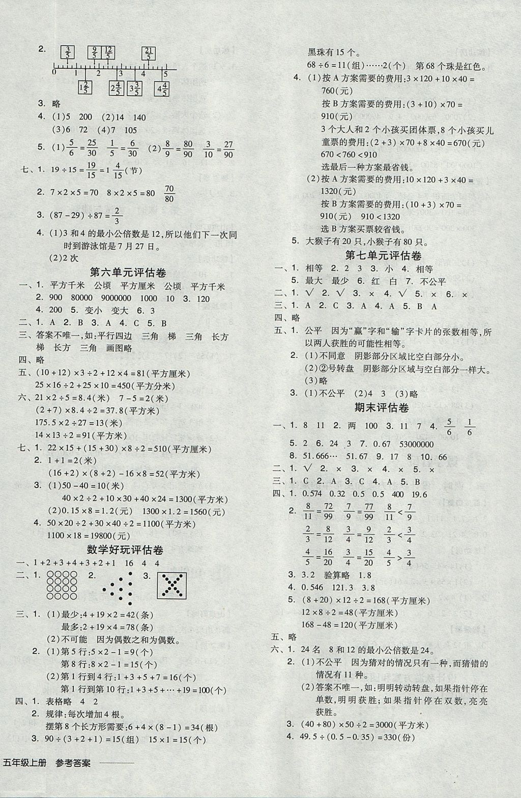 2017年全品学练考五年级数学上册北师大版 参考答案第12页