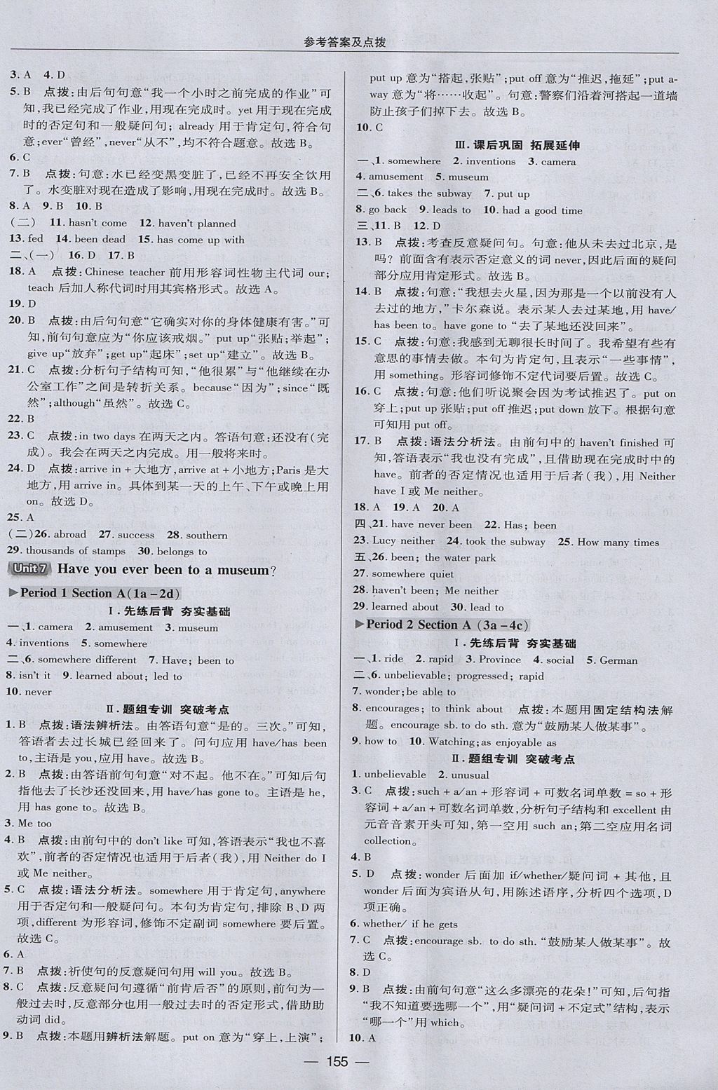 2017年綜合應(yīng)用創(chuàng)新題典中點(diǎn)八年級英語上冊魯教版五四制 參考答案第23頁