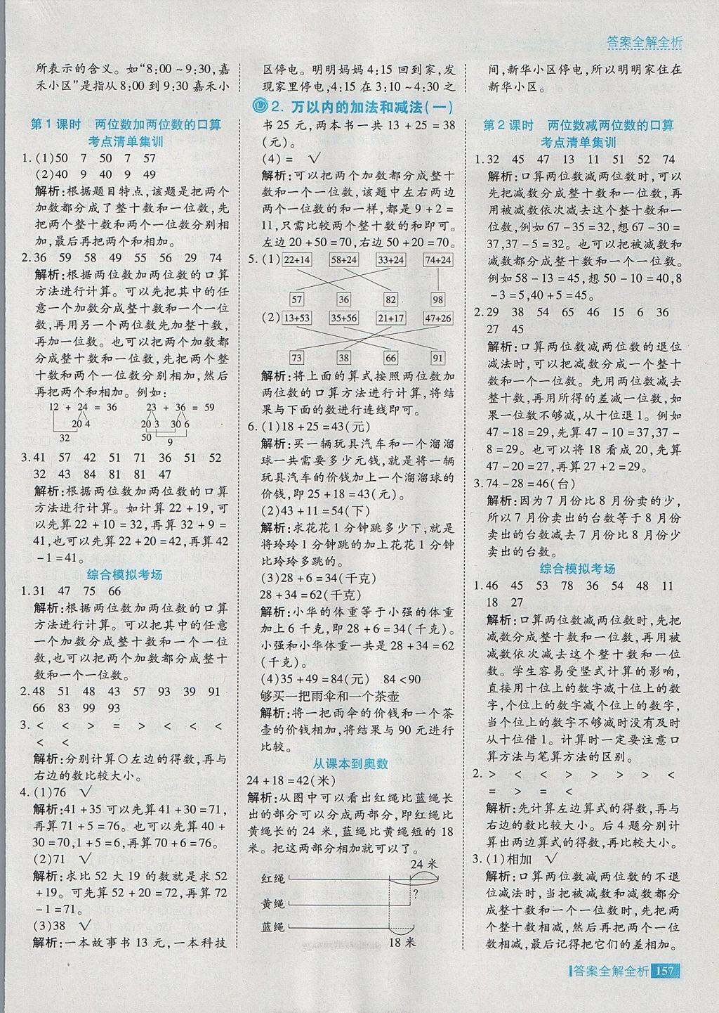 2017年考點(diǎn)集訓(xùn)與滿分備考三年級(jí)數(shù)學(xué)上冊(cè) 參考答案第5頁(yè)