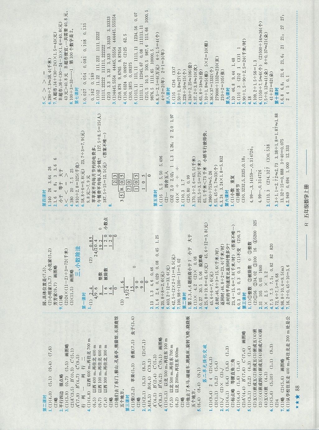 2017年黃岡小狀元作業(yè)本五年級(jí)數(shù)學(xué)上冊(cè)人教版江西專版 參考答案第2頁(yè)