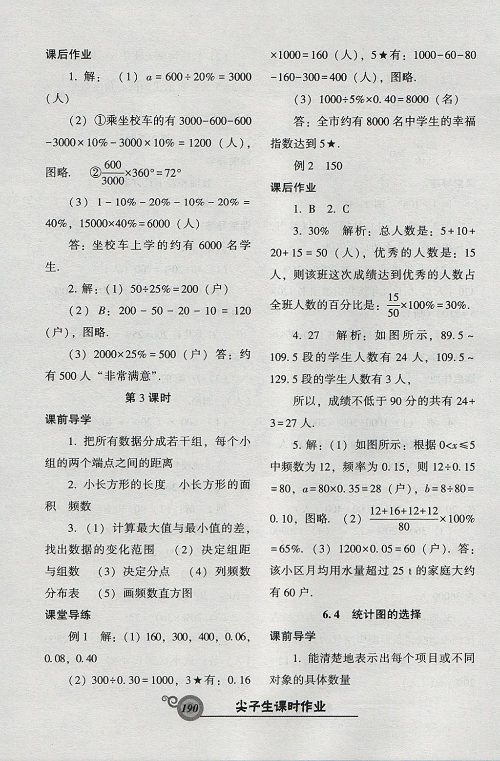 2017年尖子生新課堂課時(shí)作業(yè)七年級(jí)數(shù)學(xué)上冊(cè)北師大版 參考答案第34頁