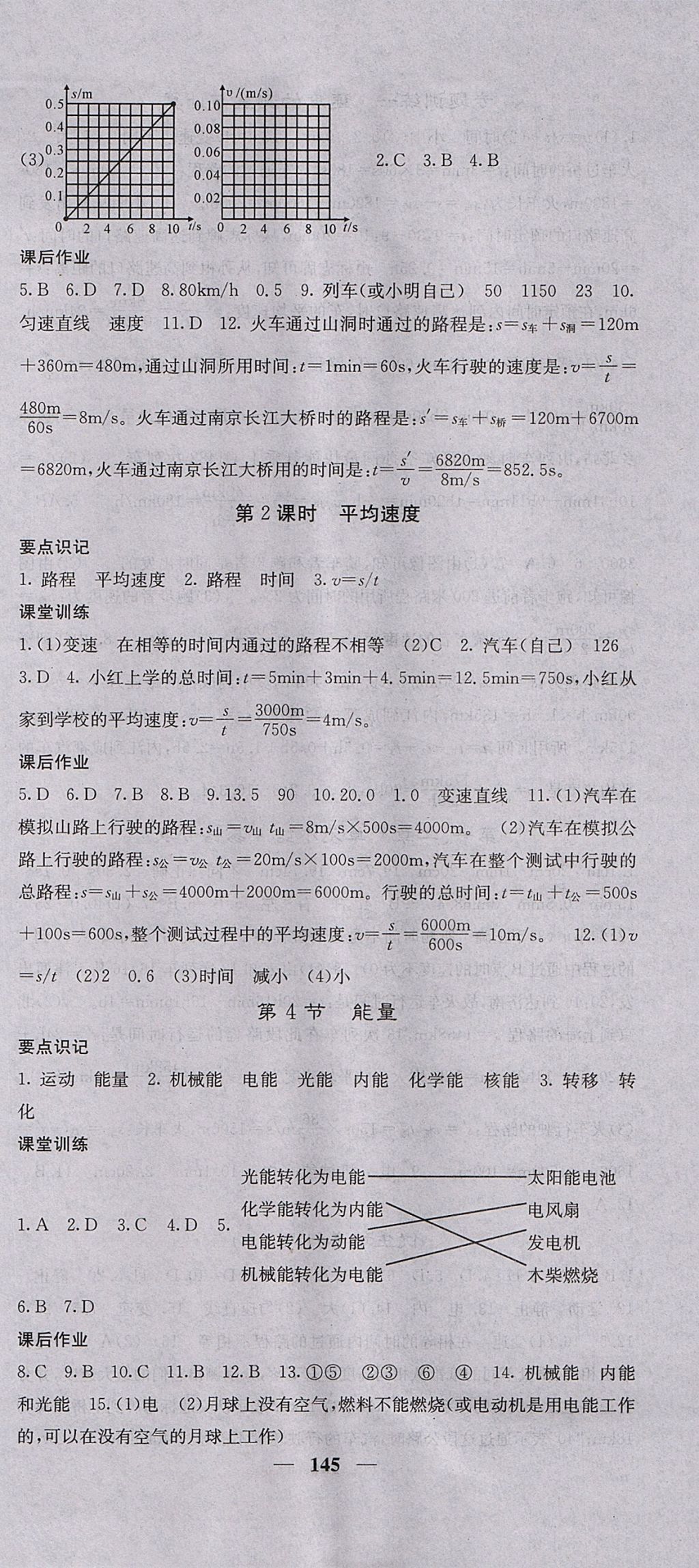 2017年課堂點(diǎn)睛八年級(jí)物理上冊(cè)教科版 參考答案第3頁