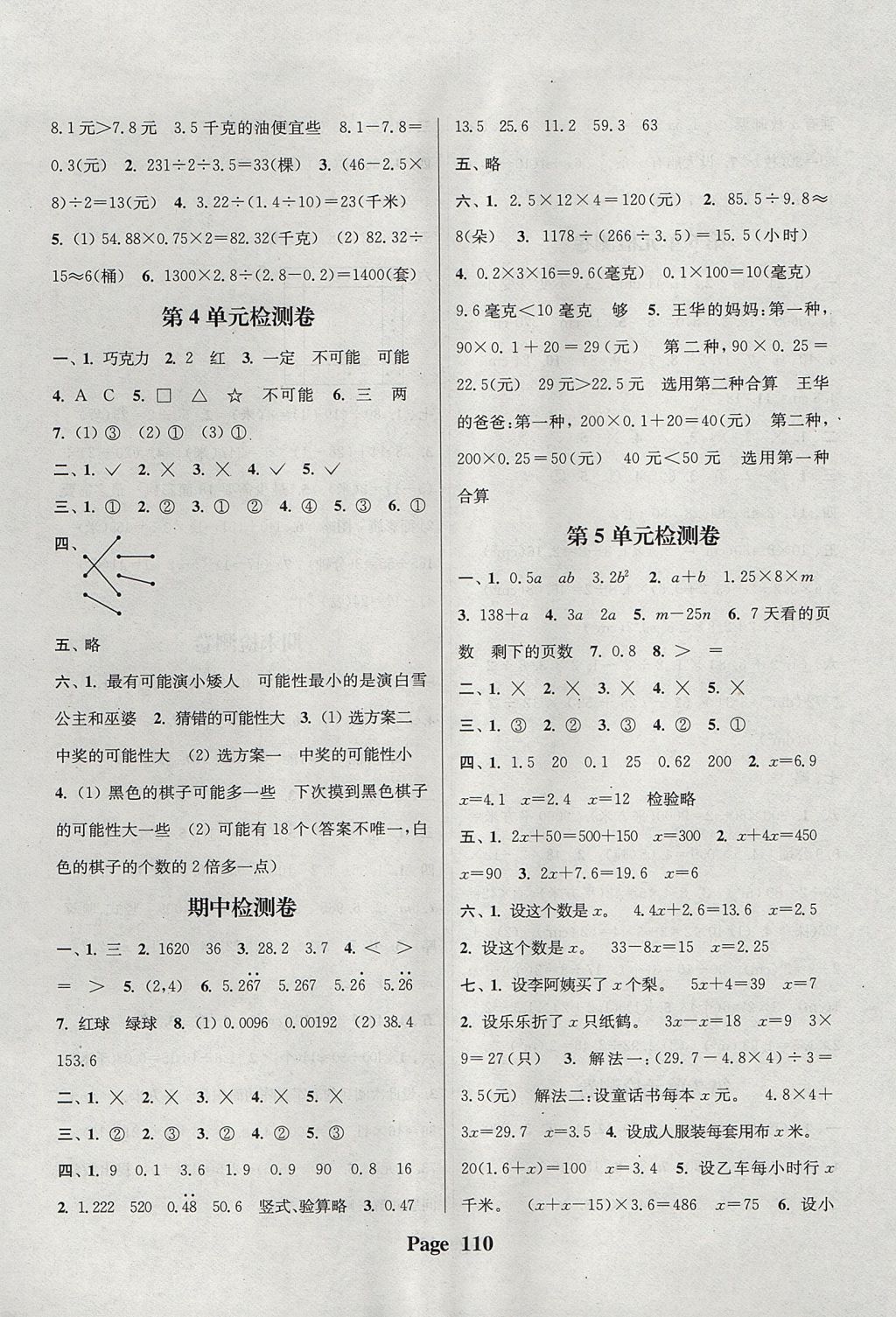 2017年通城學(xué)典課時新體驗五年級數(shù)學(xué)上冊人教版 參考答案第10頁