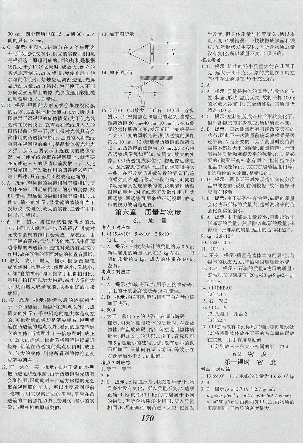 2017年全优课堂考点集训与满分备考八年级物理上册 参考答案第22页