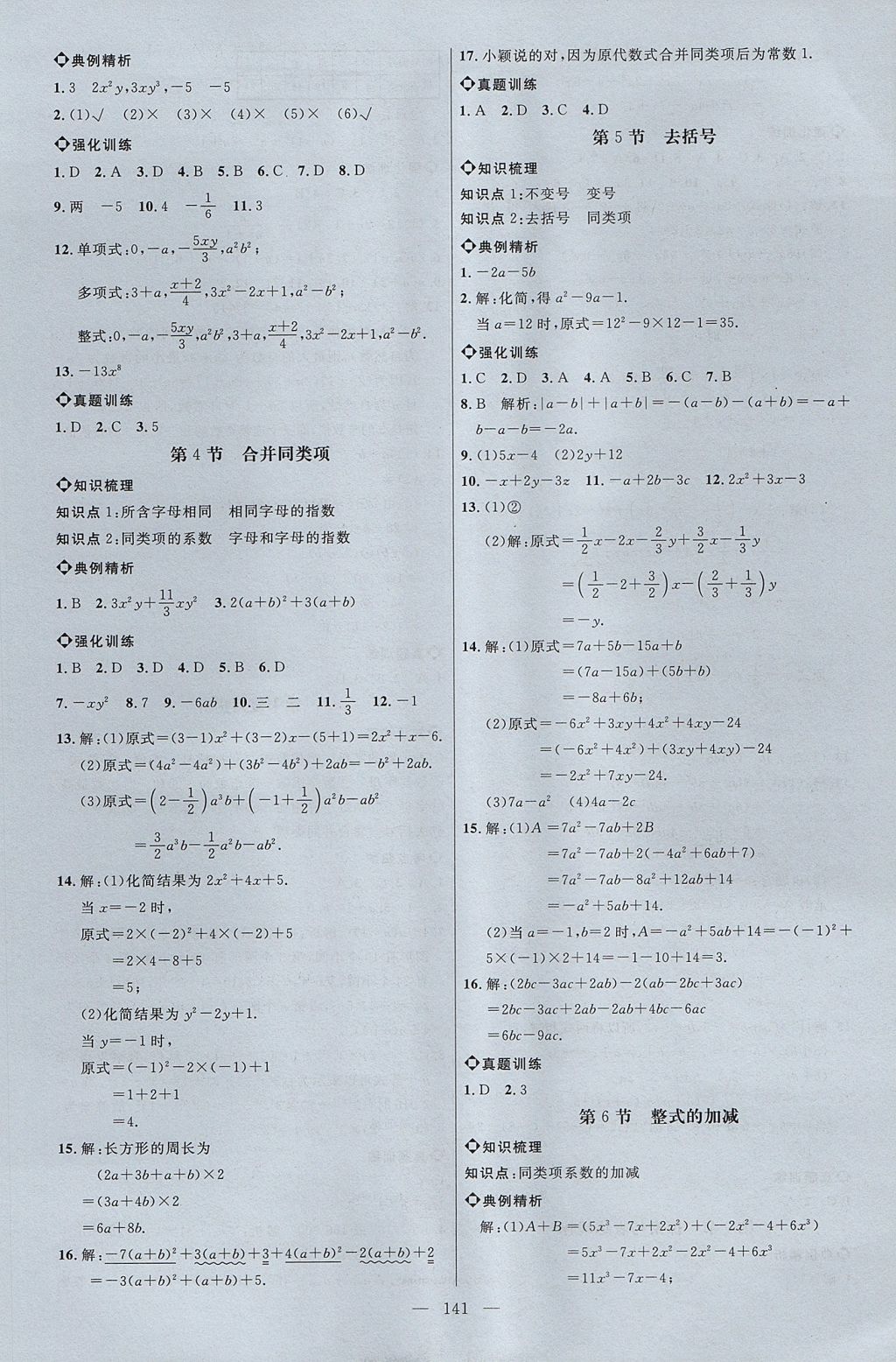 2017年细解巧练六年级数学上册 参考答案第9页