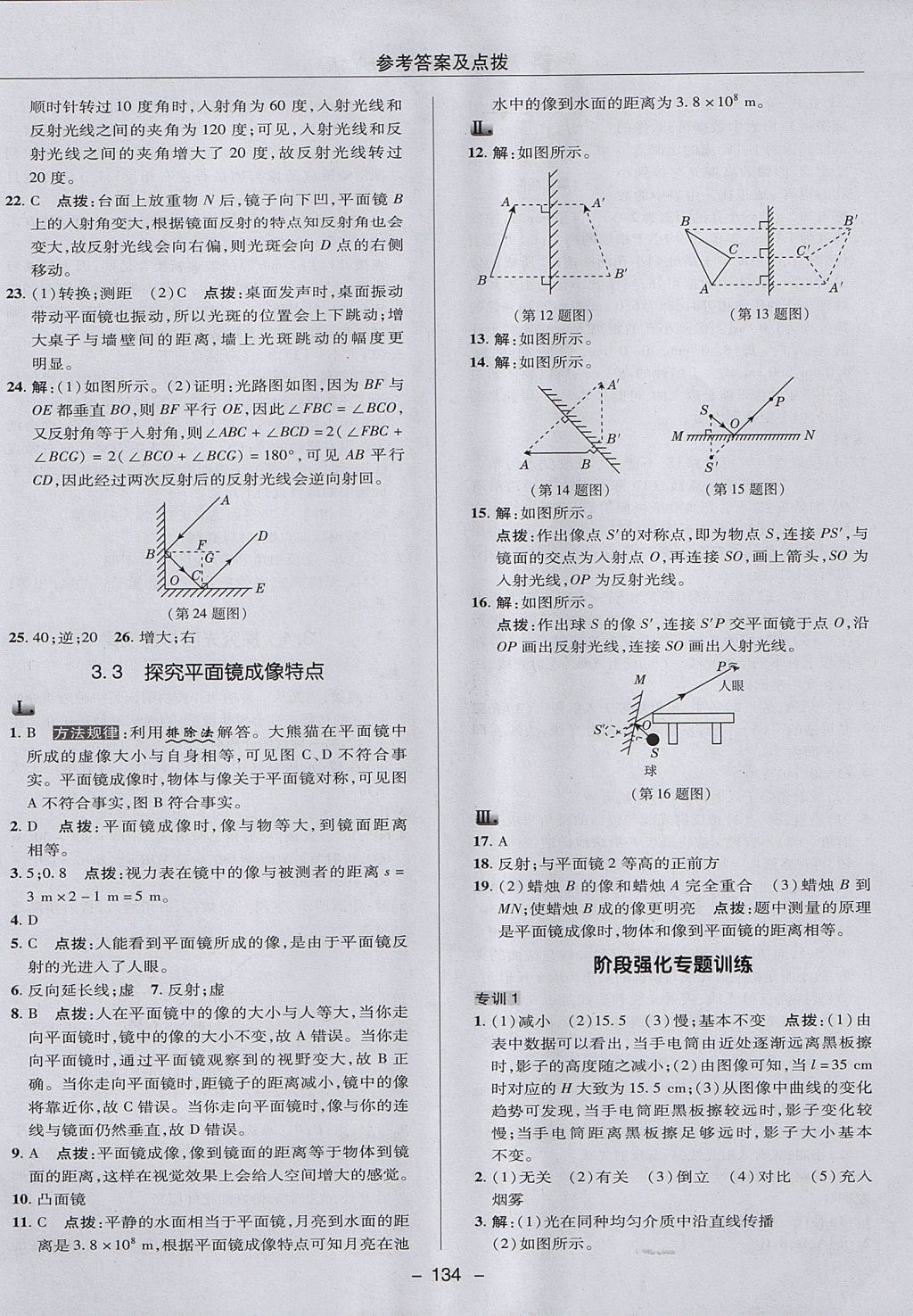 2017年綜合應(yīng)用創(chuàng)新題典中點(diǎn)八年級物理上冊滬粵版 參考答案第14頁