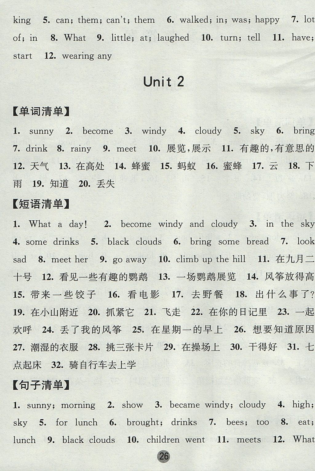 2017年經(jīng)綸學(xué)典棒棒堂六年級(jí)英語(yǔ)上冊(cè)江蘇版 背誦清單答案第18頁(yè)