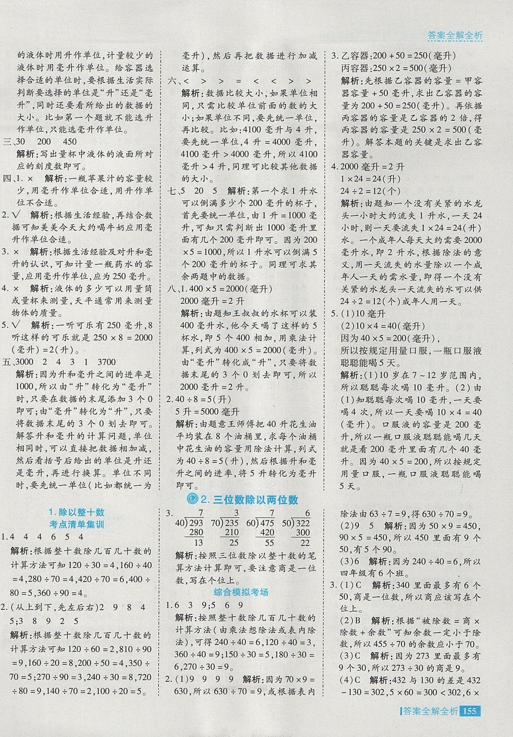 2017年考點集訓與滿分備考四年級數學上冊冀教版 參考答案第3頁