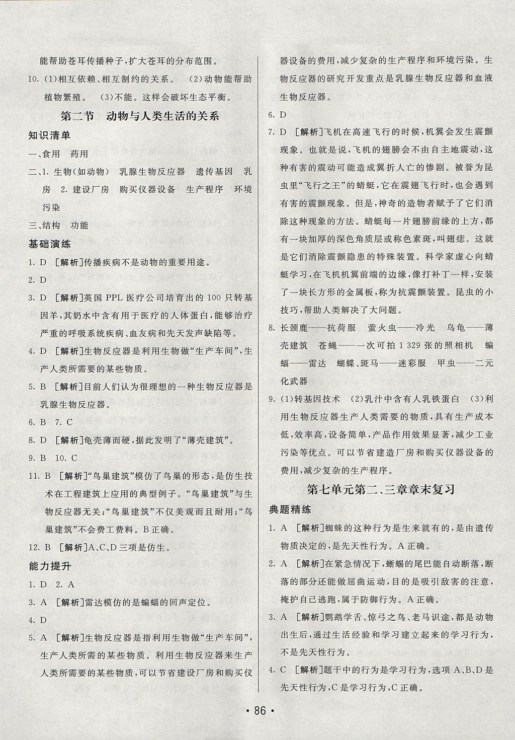 2017年同行學案學練測八年級生物上冊魯科版 參考答案第14頁