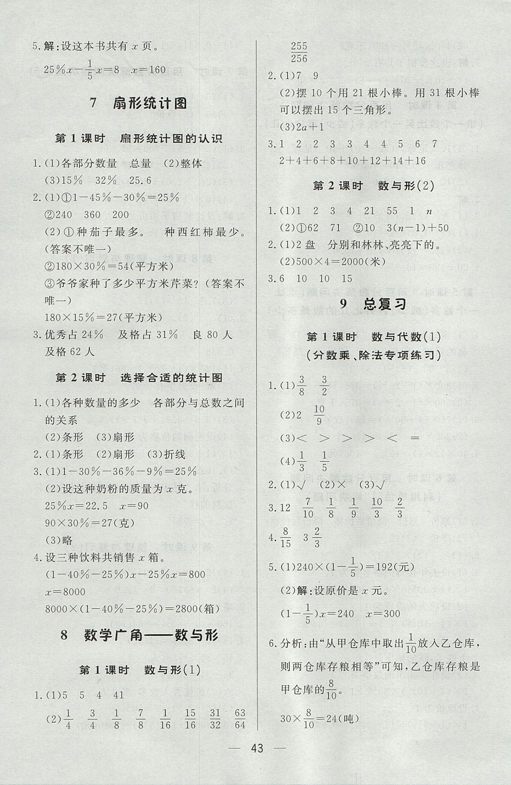 2017年簡易通小學(xué)同步導(dǎo)學(xué)練六年級數(shù)學(xué)上冊人教版 參考答案第11頁