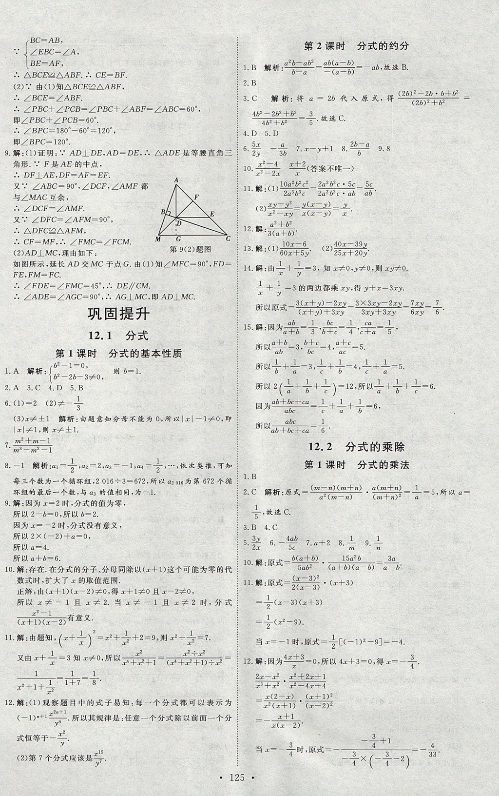 2017年優(yōu)加學(xué)案課時通八年級數(shù)學(xué)上冊N版 參考答案第14頁